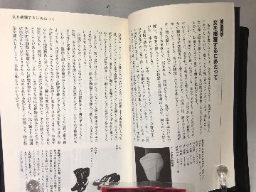 女の飼い方使い方百科　 男女関係と男女和合の実態の画像