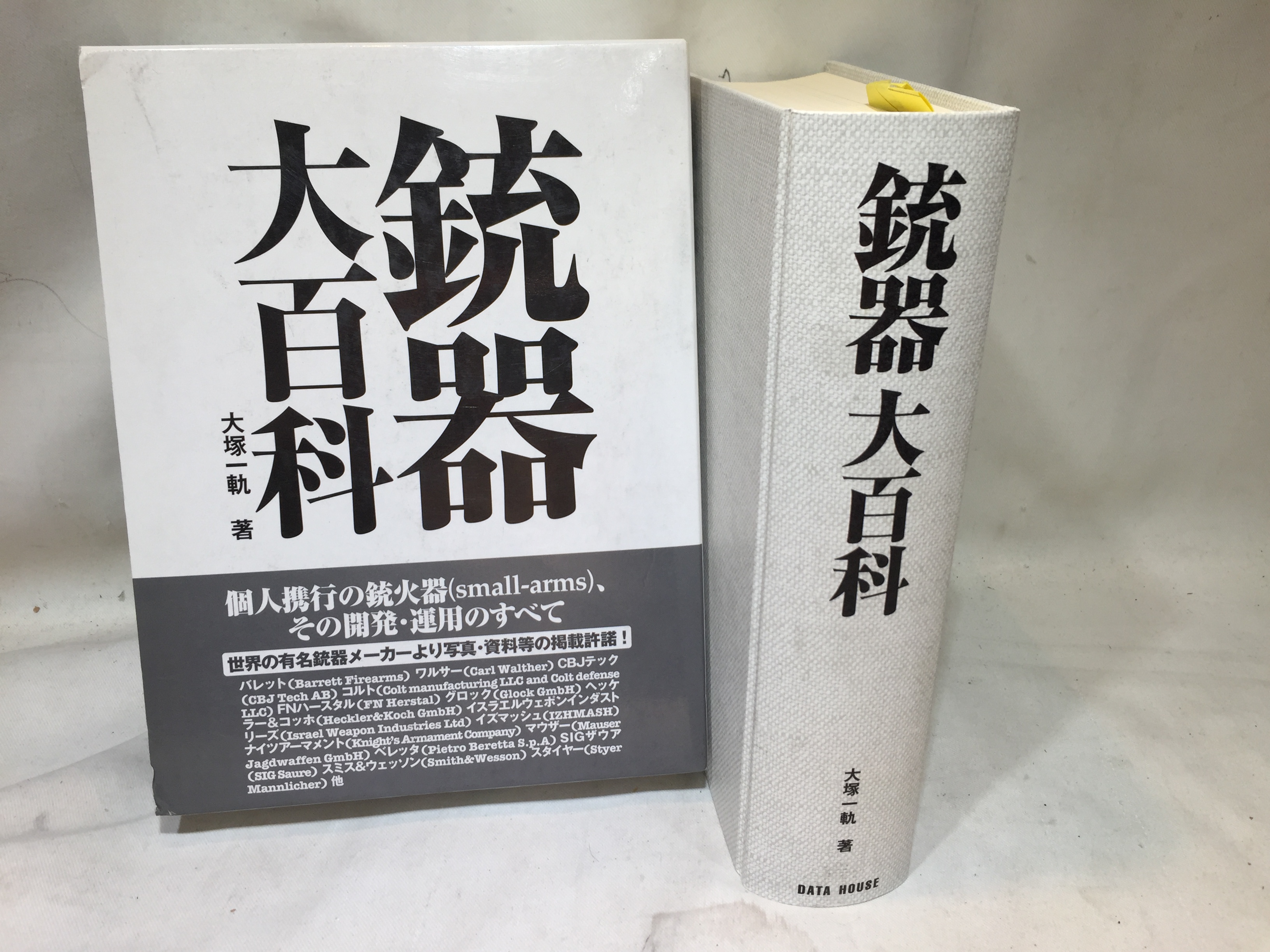 銃器大百科の画像