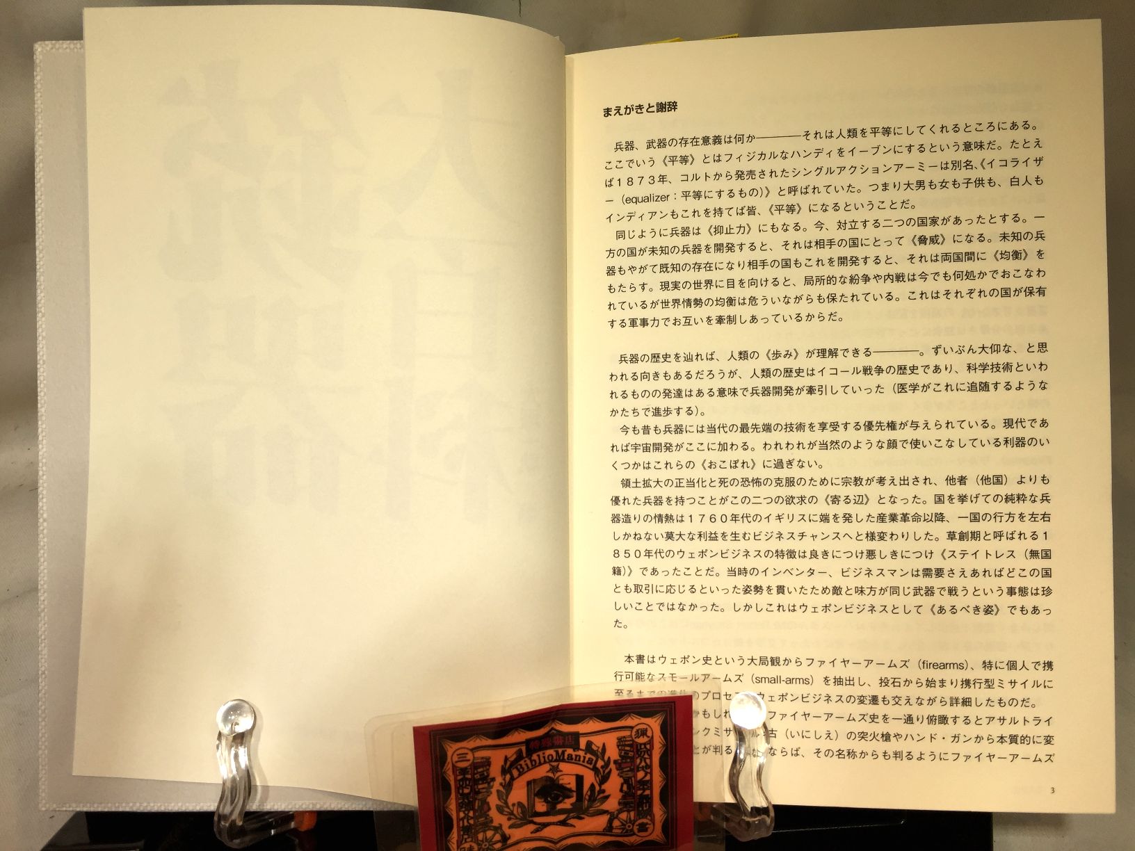 銃器大百科の画像