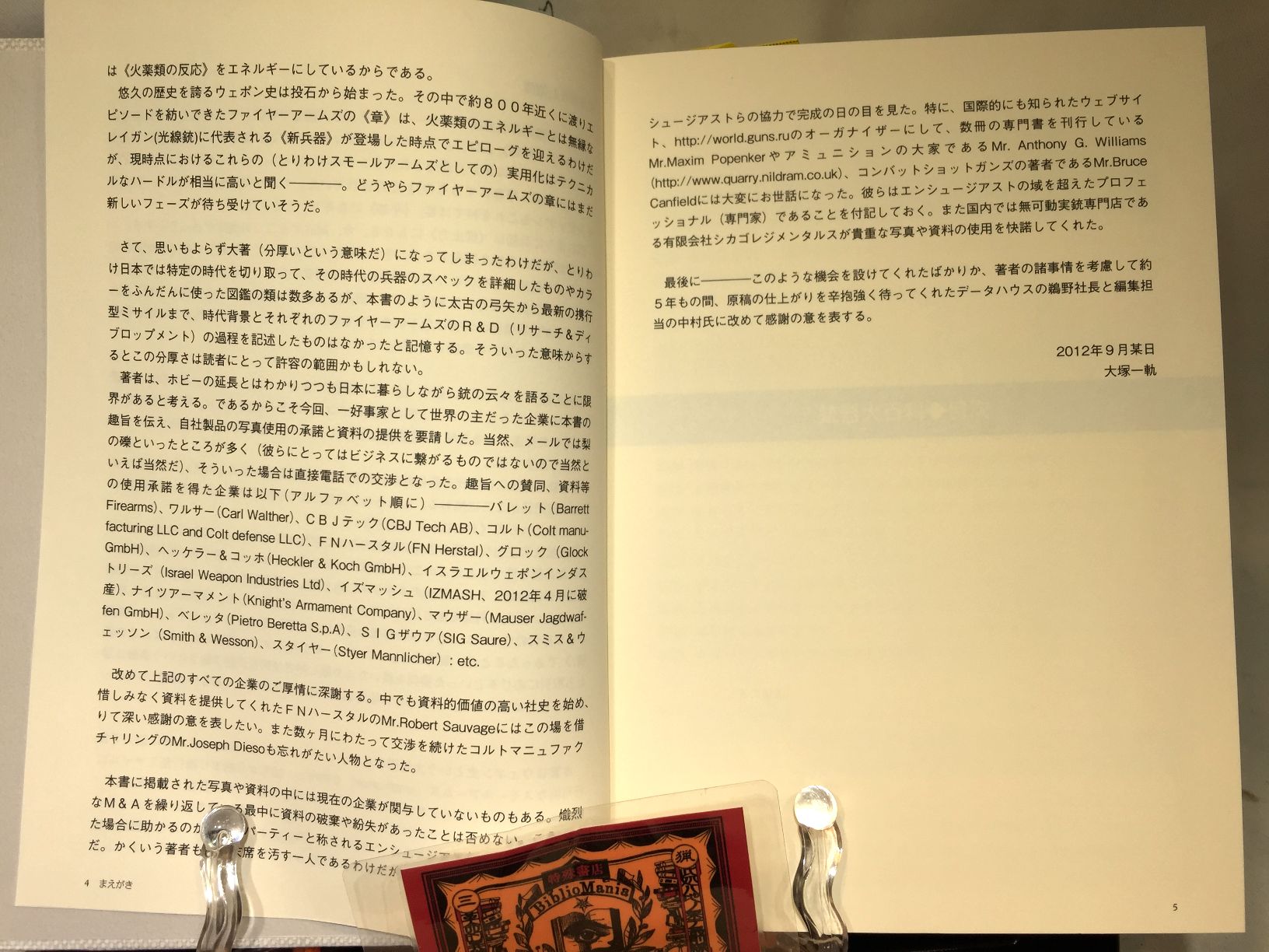 銃器大百科の画像