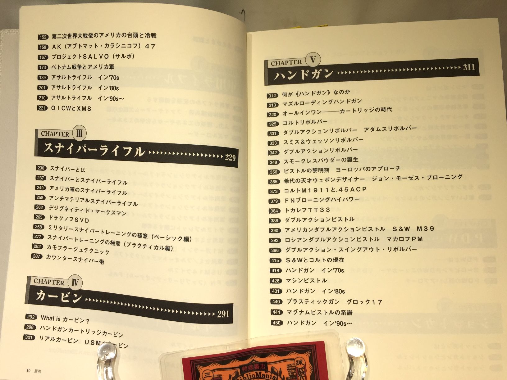 銃器大百科の画像