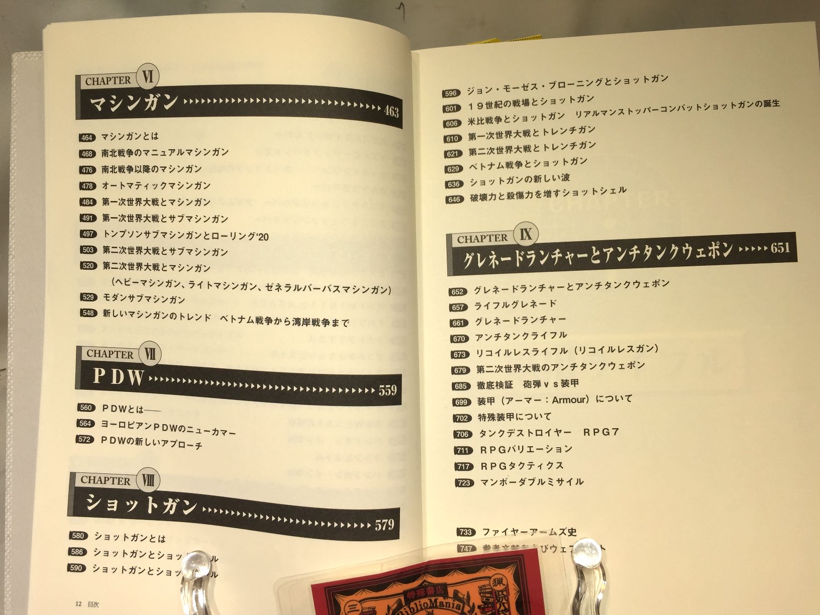 銃器大百科の画像