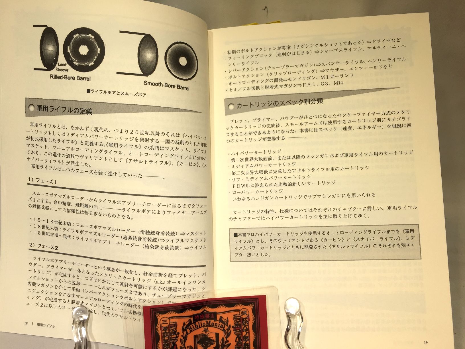 銃器大百科の画像