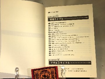 銃器大百科の画像