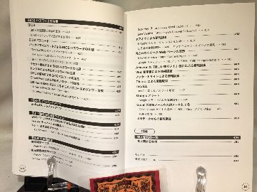 個人情報調査の教科書　ハッカーの学校　の画像