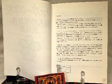 個人情報調査の教科書　ハッカーの学校　の画像