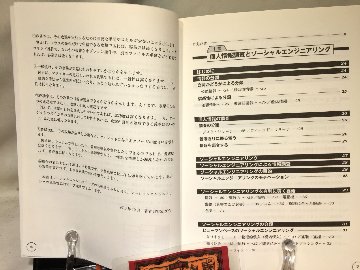 個人情報調査の教科書　ハッカーの学校　の画像