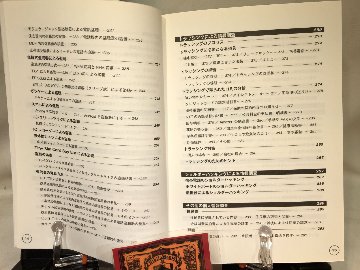 個人情報調査の教科書　ハッカーの学校　の画像