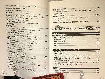 個人情報調査の教科書　ハッカーの学校　の画像