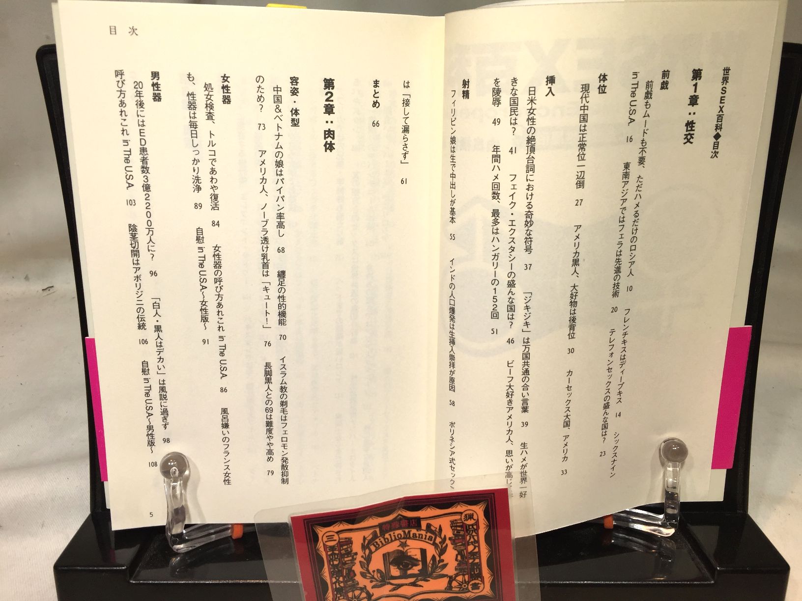 世界SEX百科　肉体と意識、そして各国の性風俗の画像