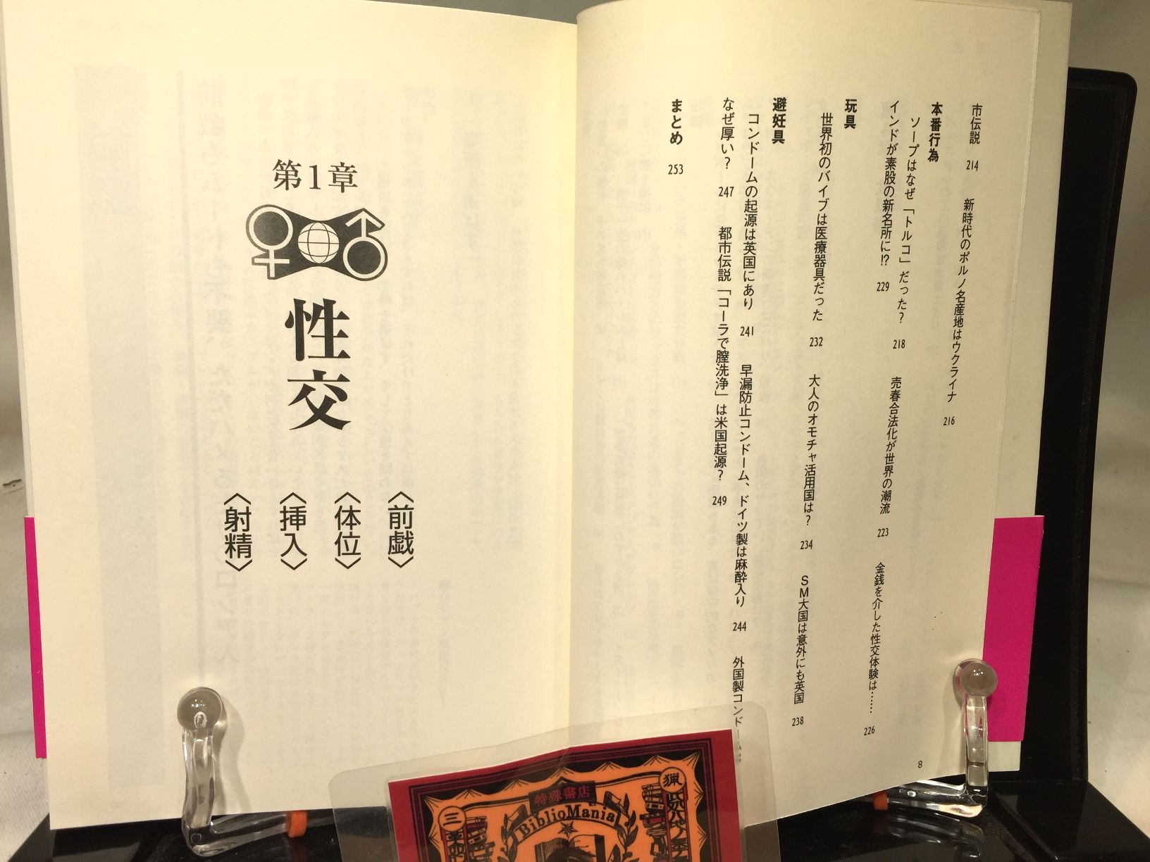 世界SEX百科　肉体と意識、そして各国の性風俗の画像