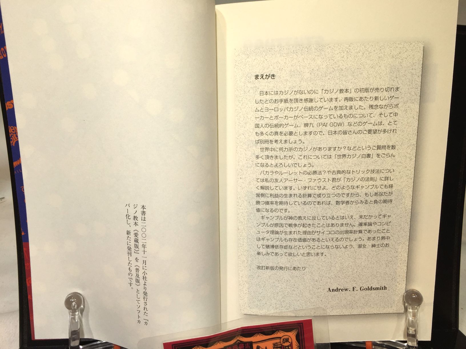 カジノ教本　普及版の画像