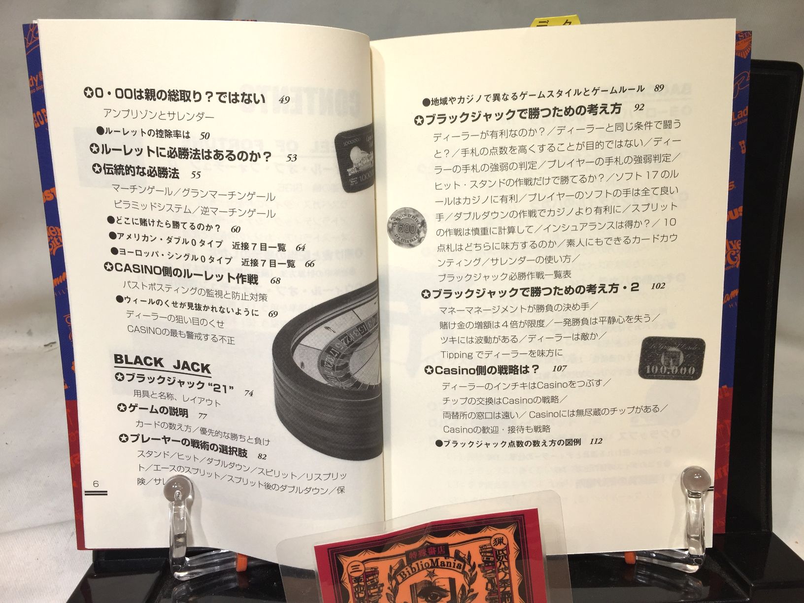 カジノ教本　普及版の画像
