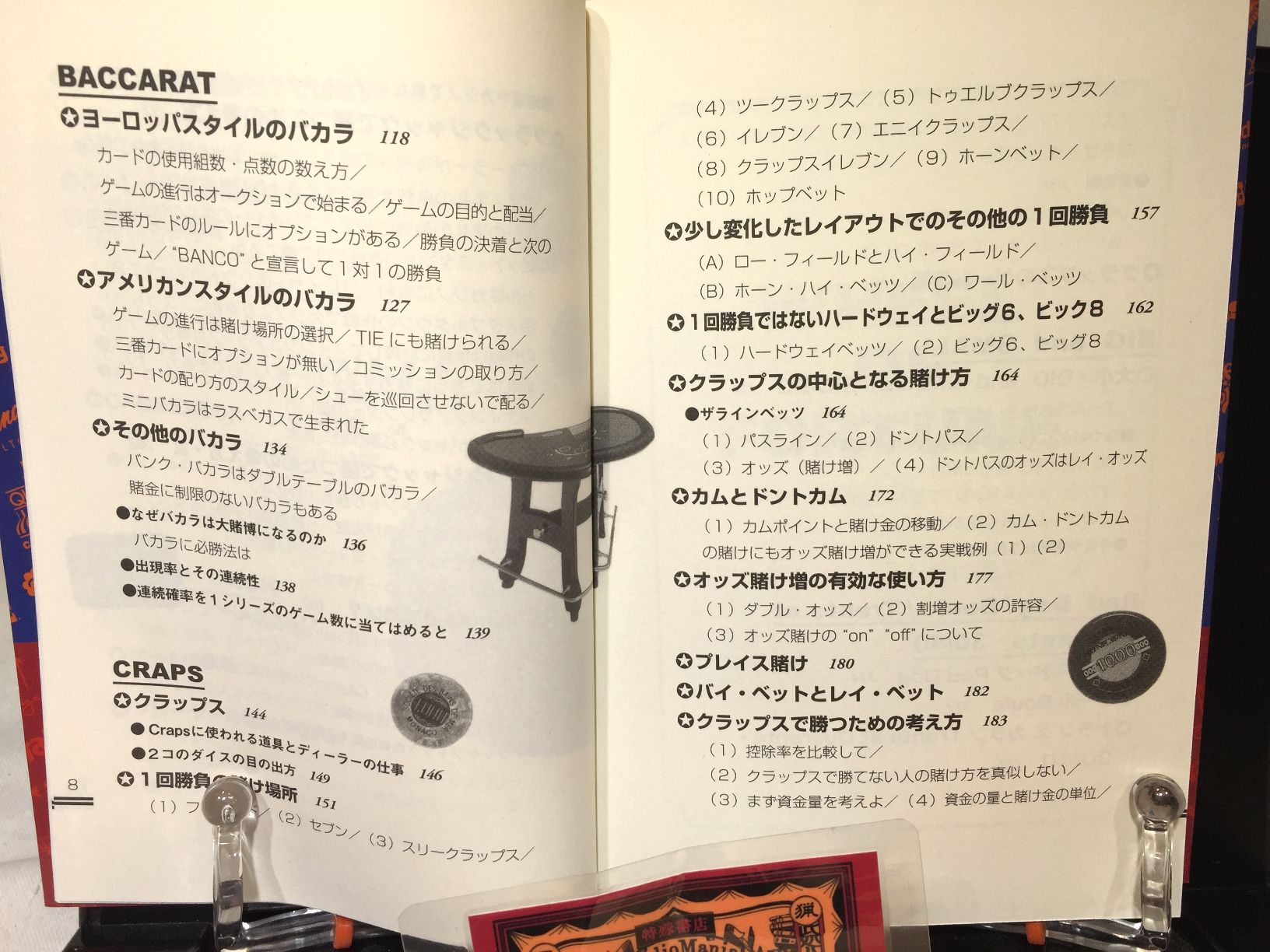 カジノ教本　普及版の画像