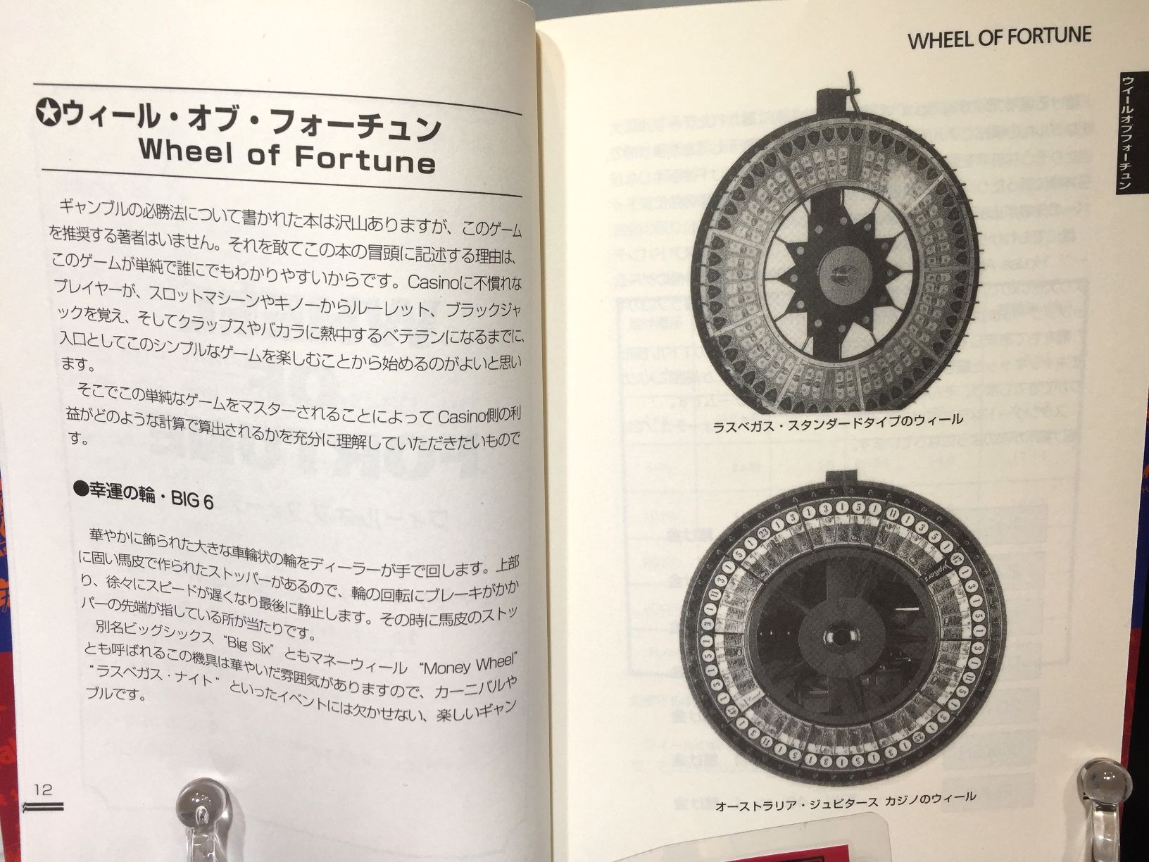 カジノ教本　普及版の画像