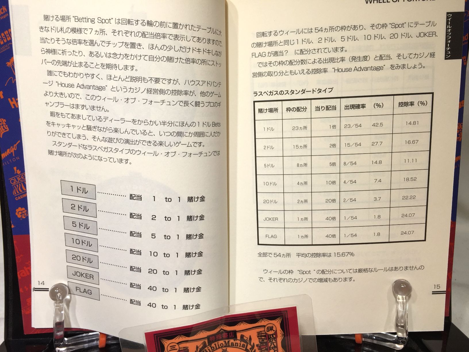 カジノ教本　普及版の画像