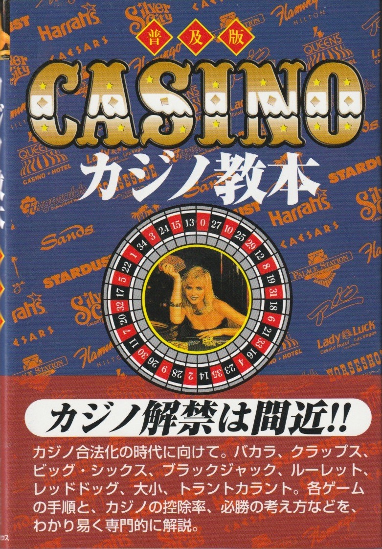 カジノ教本　普及版の画像