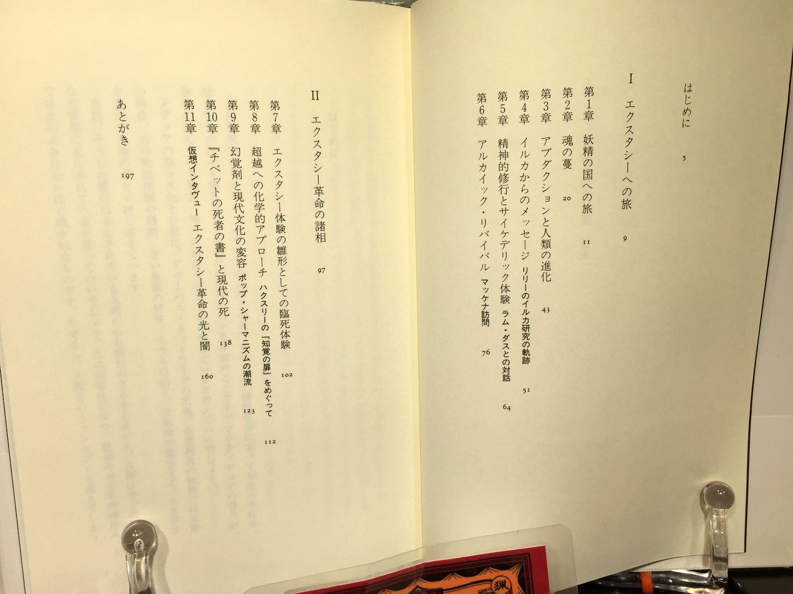 エクスタシー革命の光と闇の画像