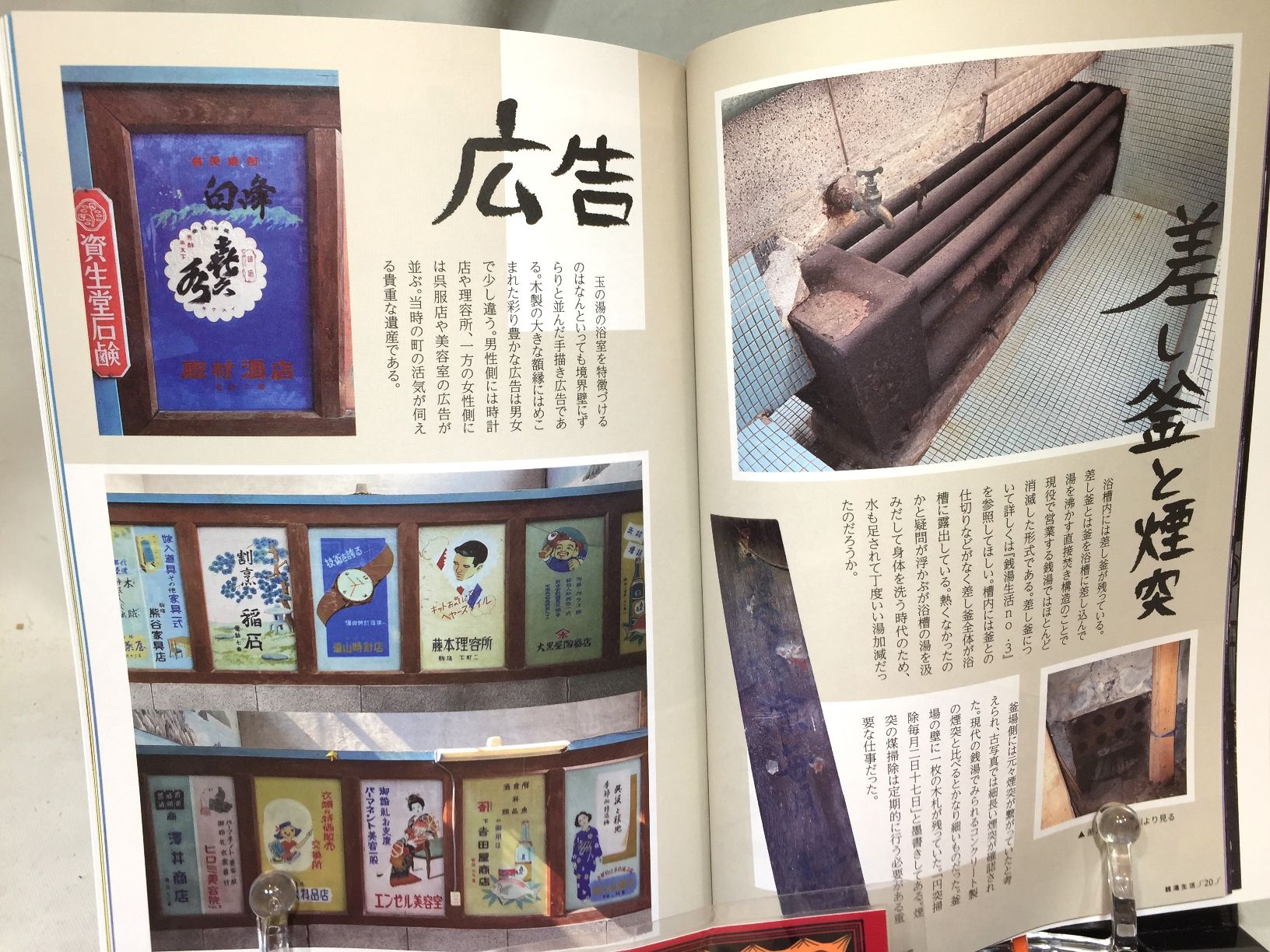 銭湯生活№4　紡がれる銭湯の思い出 　【おしどり浴場組合】の画像