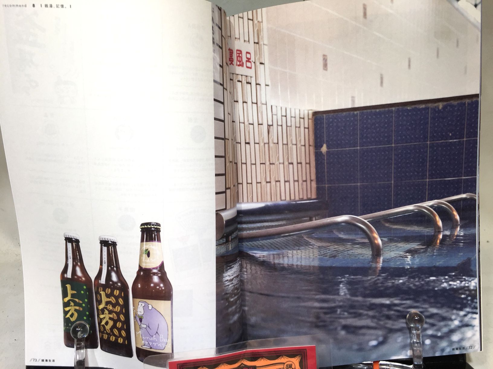 銭湯生活№4　紡がれる銭湯の思い出 　【おしどり浴場組合】の画像