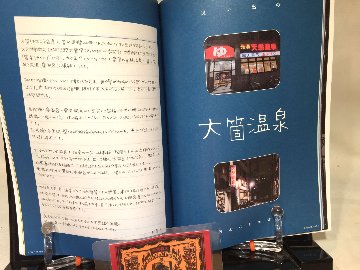 銭湯生活№4　紡がれる銭湯の思い出 　【おしどり浴場組合】の画像