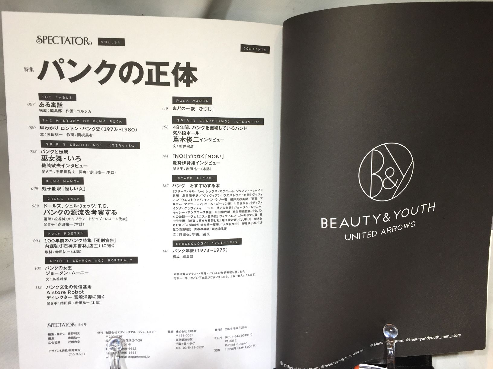 スペクテイター〈54号〉　特集：パンクの正体の画像