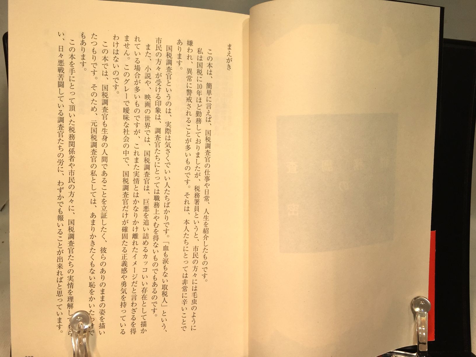 税務調査の秘密 の画像