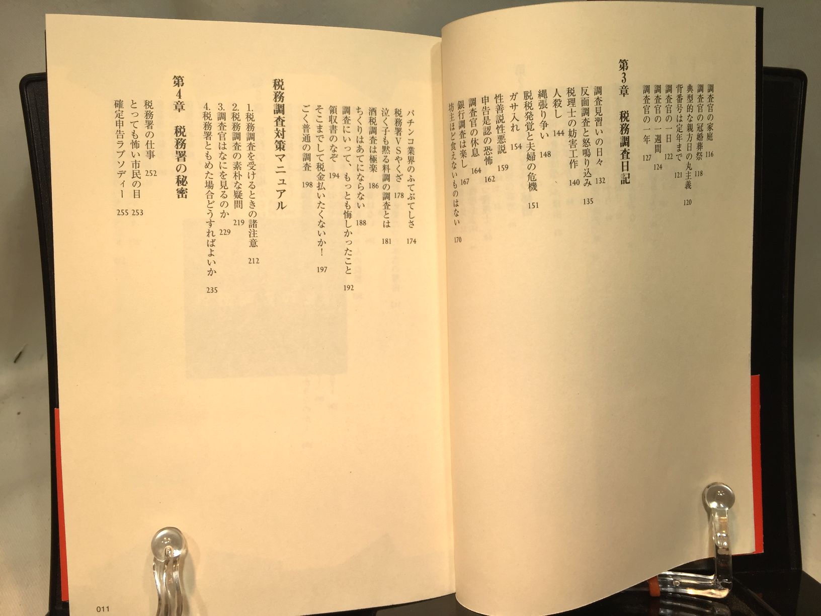 税務調査の秘密 の画像