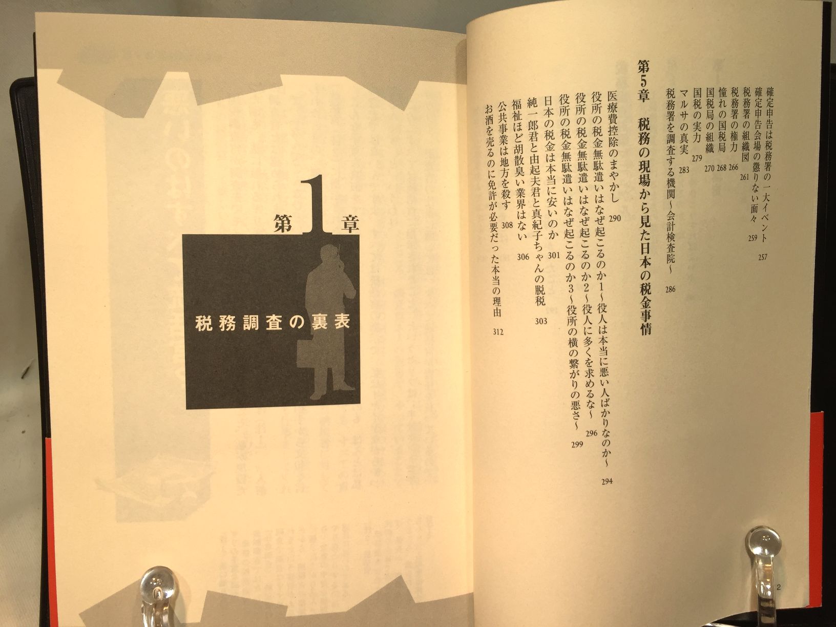 税務調査の秘密 の画像