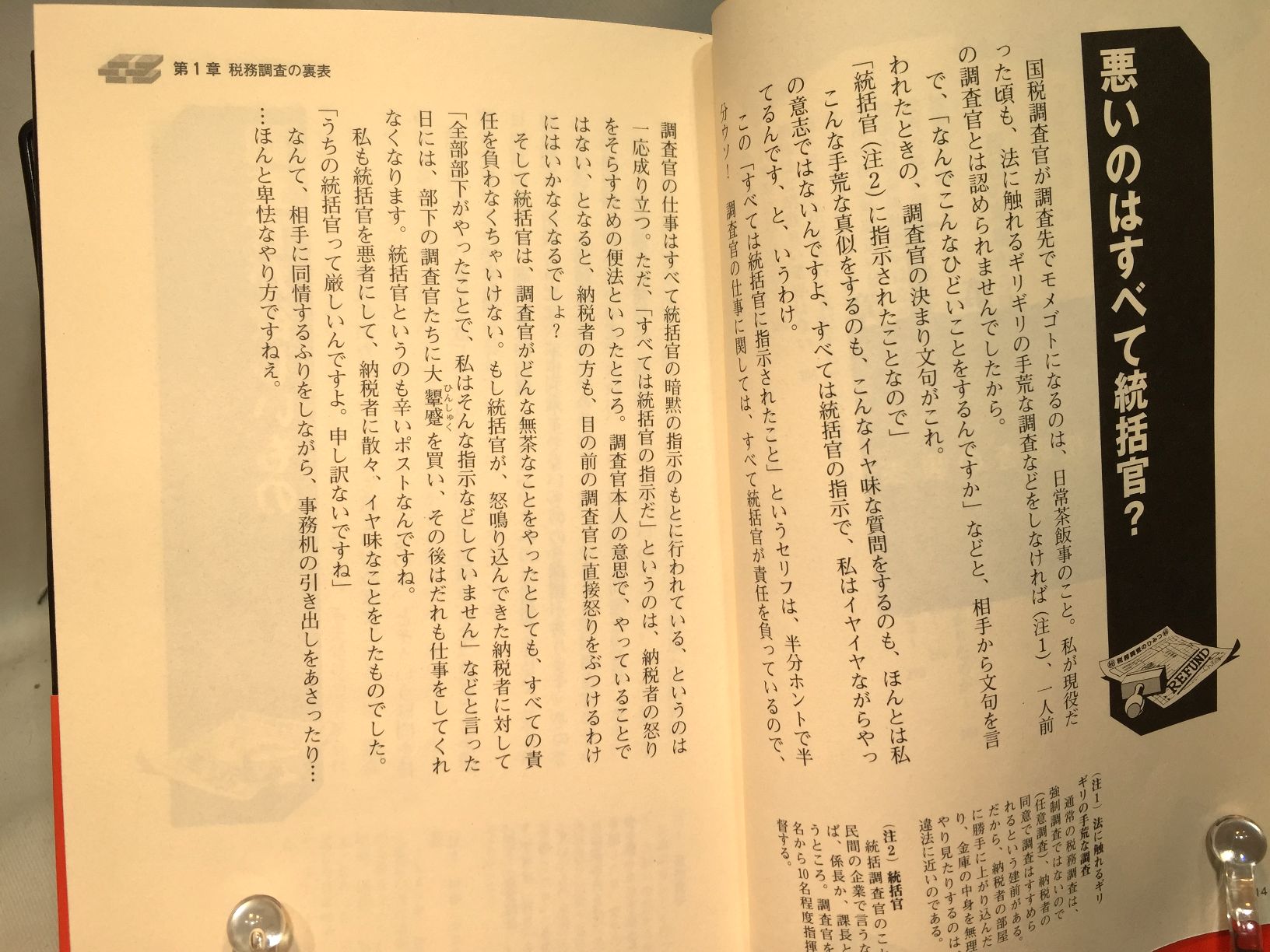 税務調査の秘密 の画像