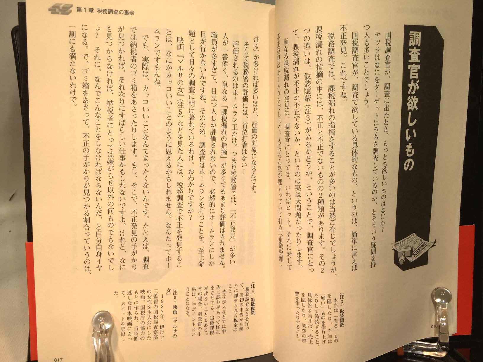 税務調査の秘密 の画像