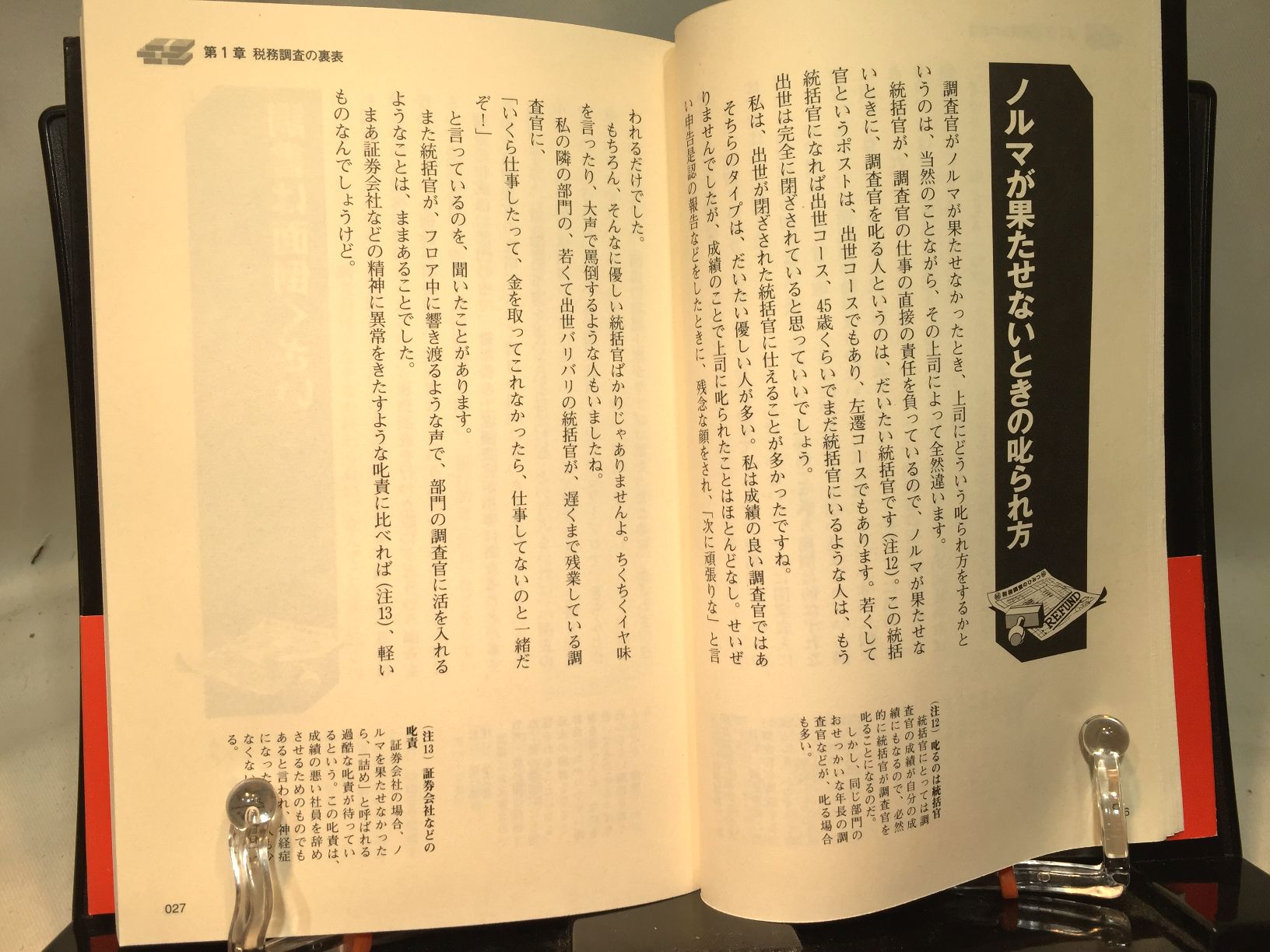 税務調査の秘密 の画像