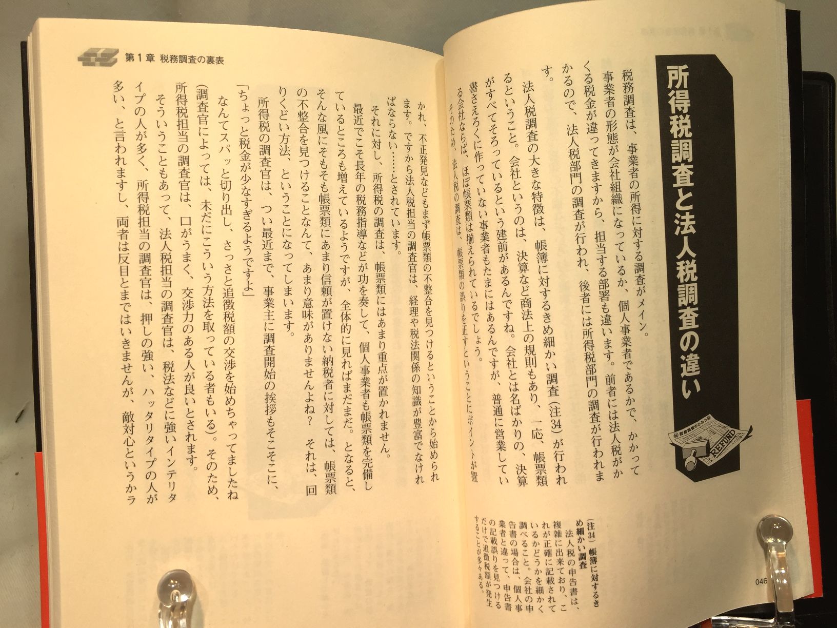 税務調査の秘密 の画像