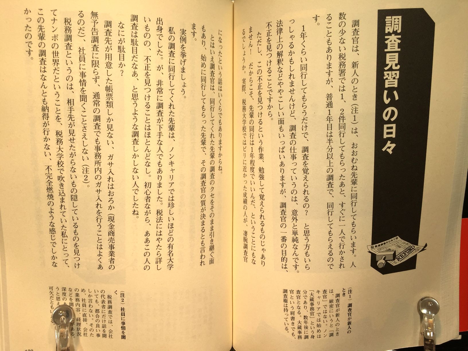 税務調査の秘密 の画像