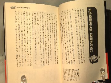 税務調査の秘密 の画像