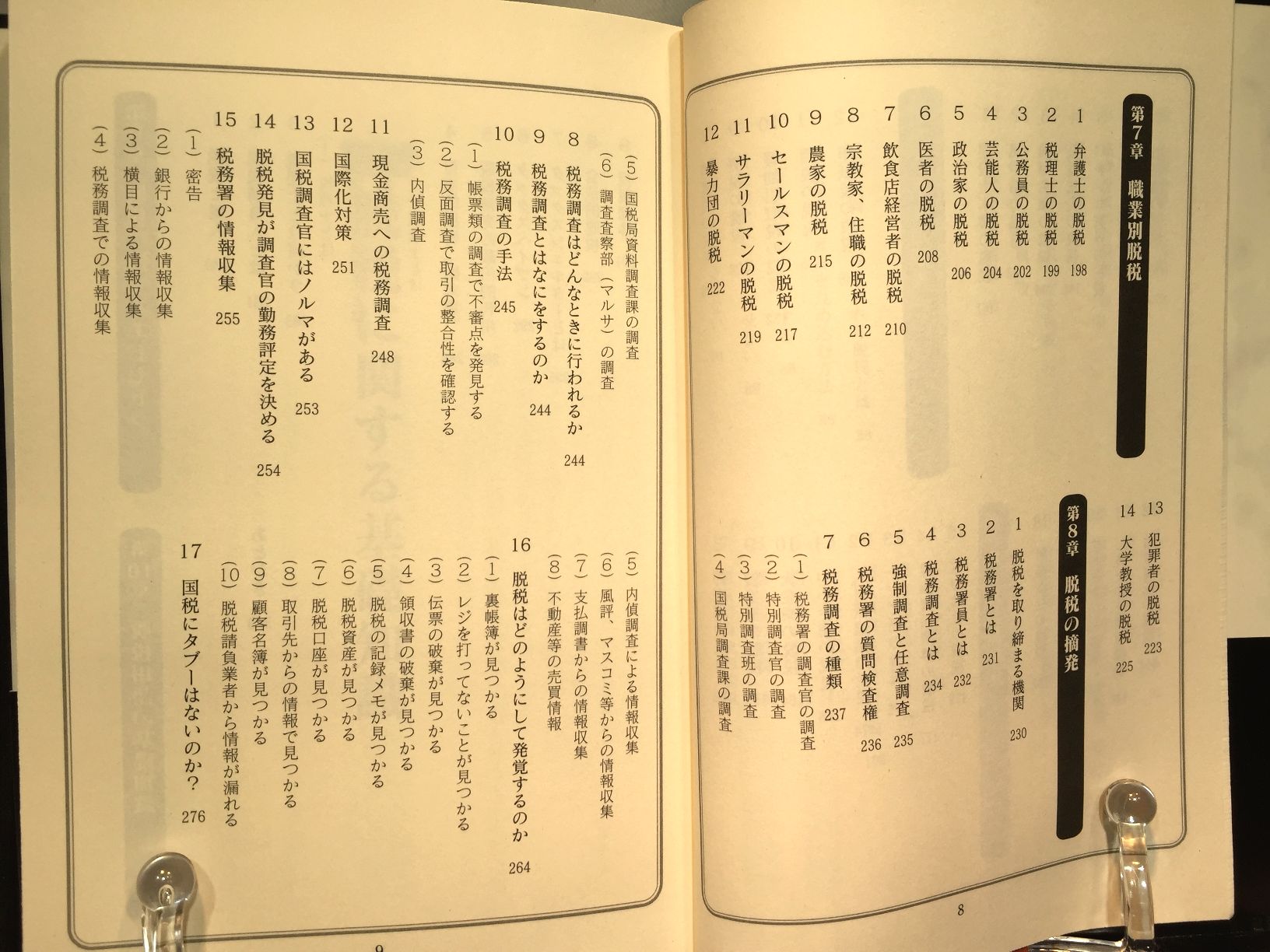 脱税ハンドブックの画像