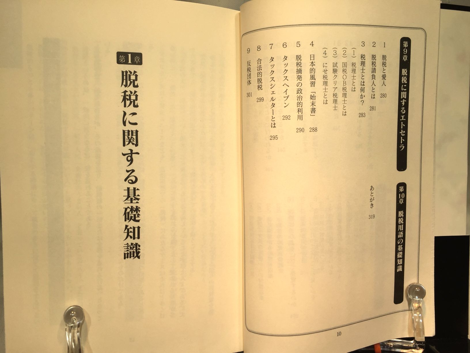 脱税ハンドブックの画像