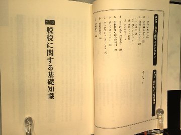 脱税ハンドブックの画像