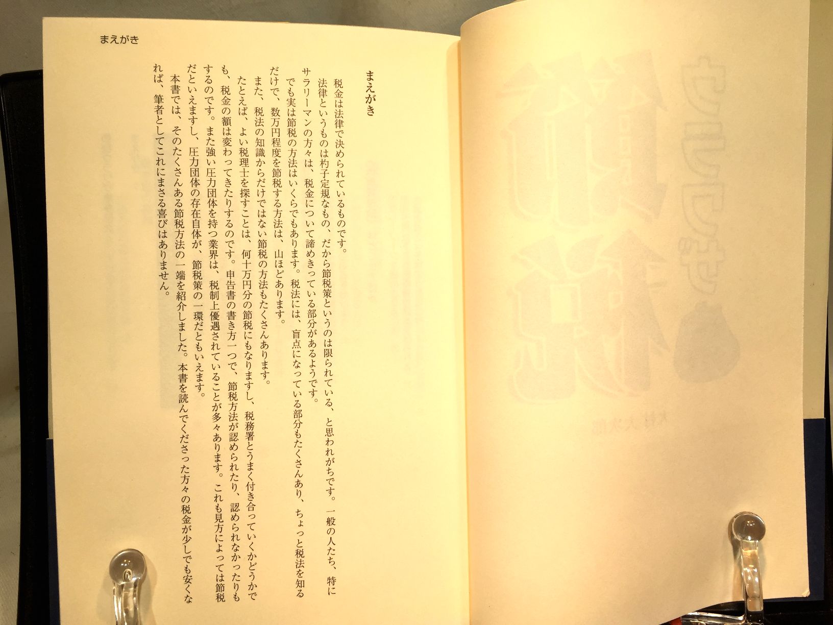 節税ウラワザ集の画像