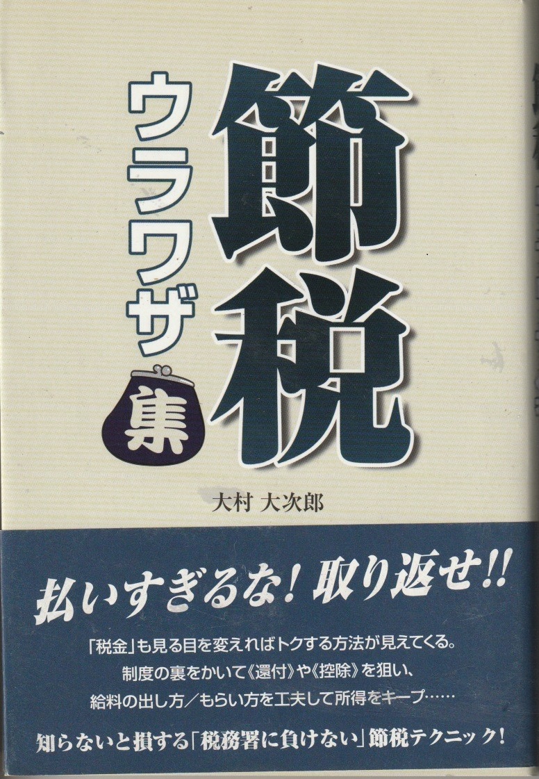 節税ウラワザ集の画像