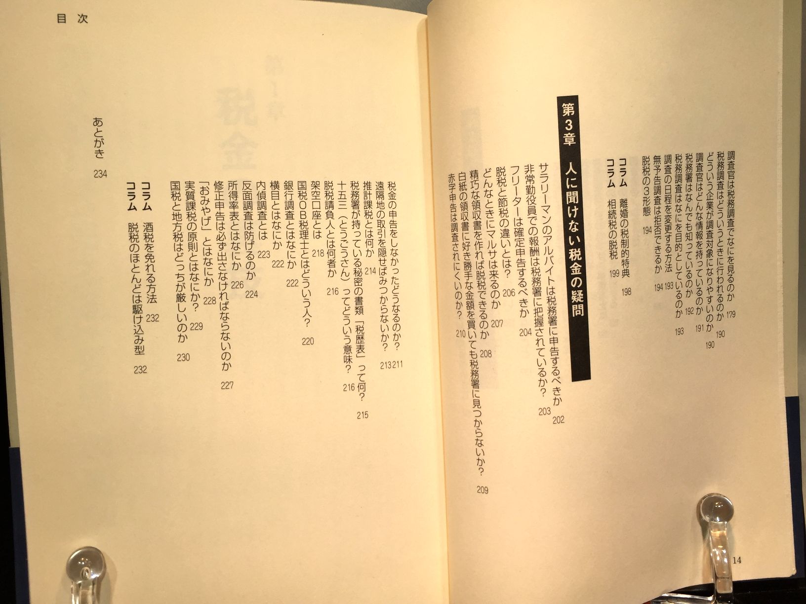 節税ウラワザ集の画像