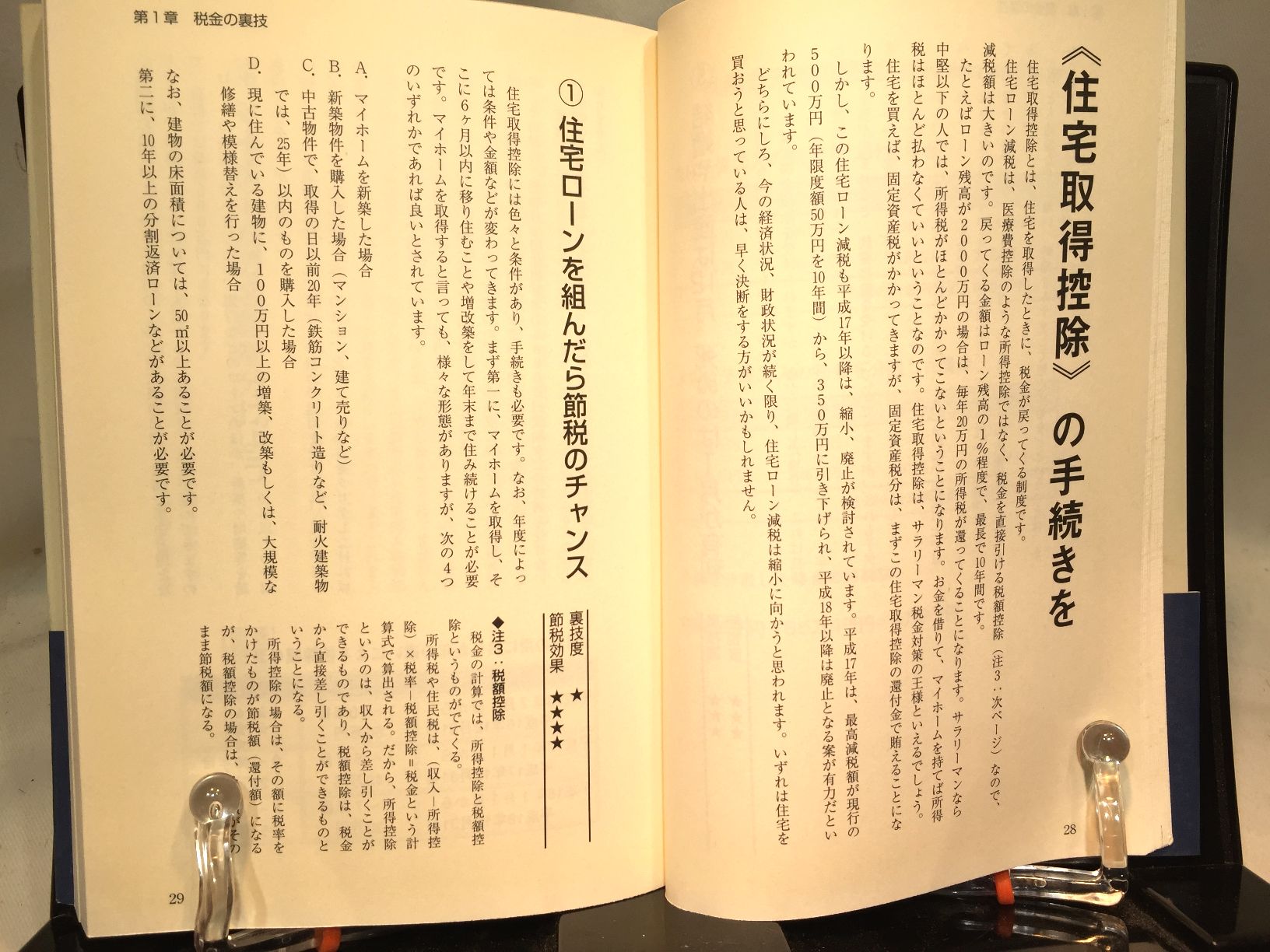 節税ウラワザ集の画像