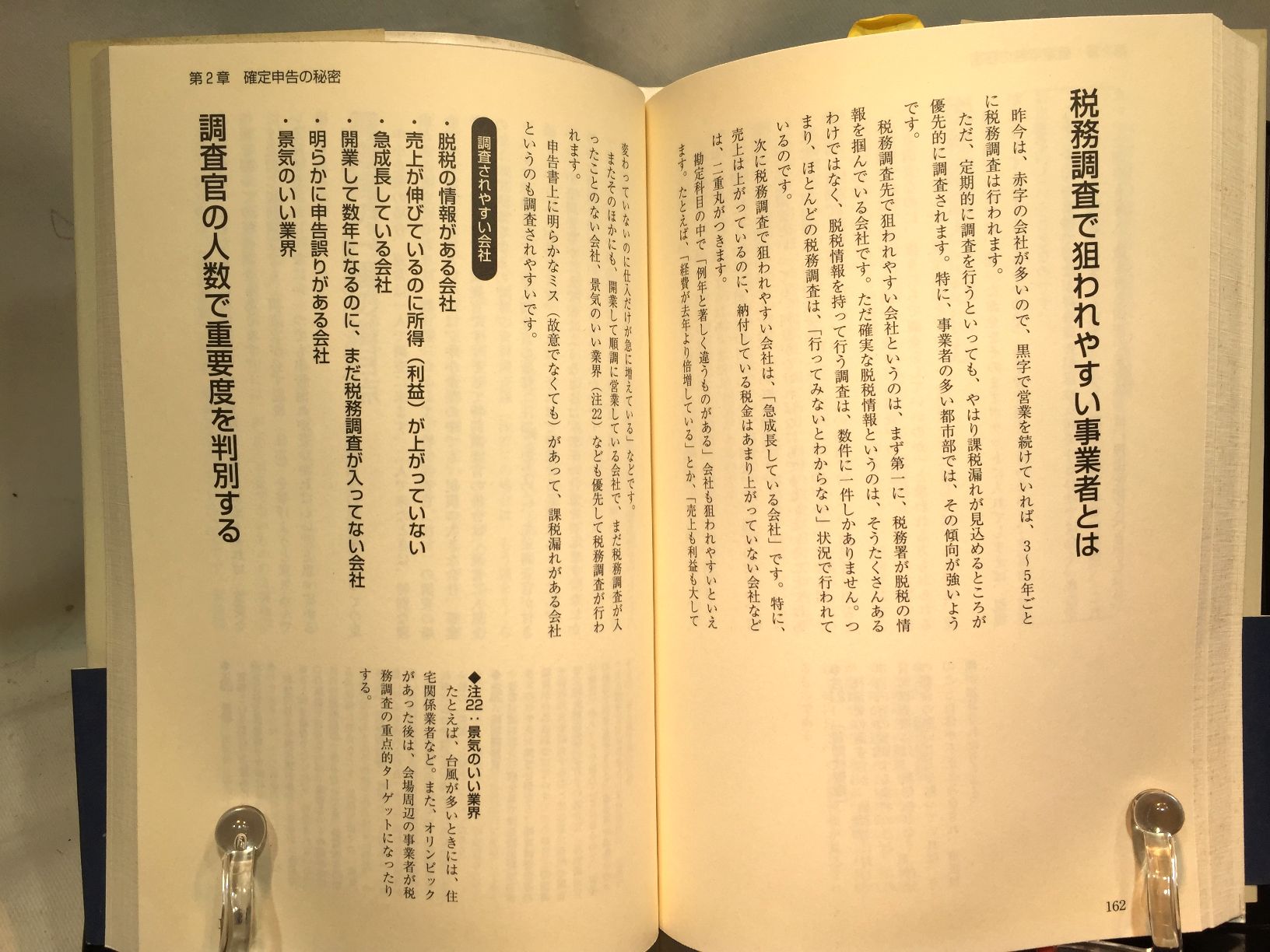 節税ウラワザ集の画像