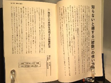 節税ウラワザ集の画像