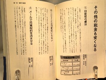 節税ウラワザ集の画像