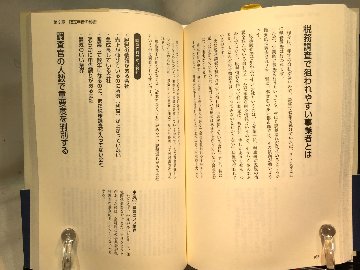 節税ウラワザ集の画像