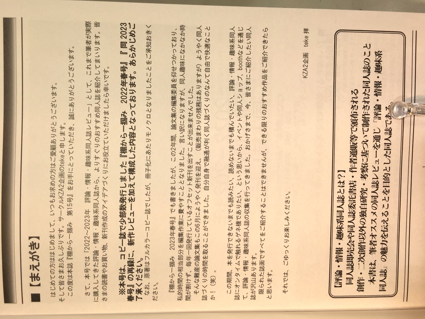 棚から一掴み　第15号 特集：2022年～2023年評論・情報・趣味系同人誌レビュー(2022年春+2023年春号再録+新作収録)の画像