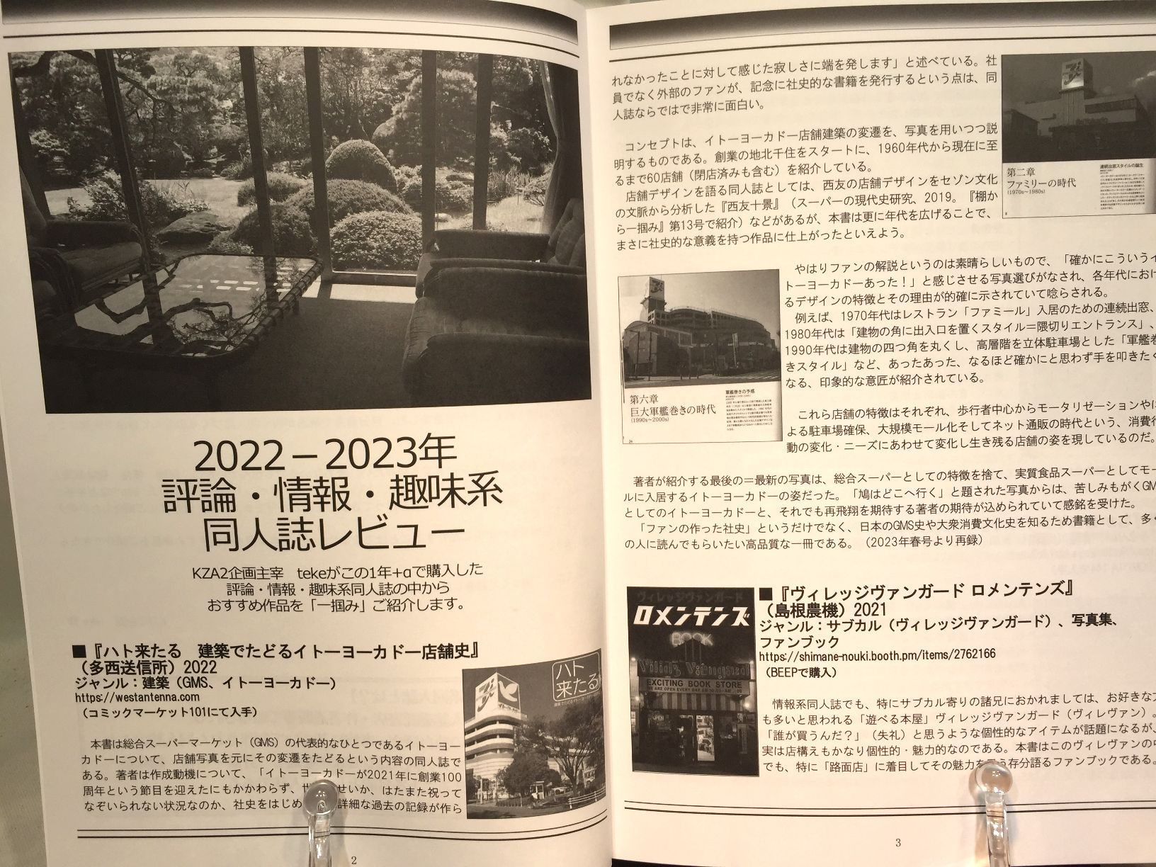 棚から一掴み　第15号 特集：2022年～2023年評論・情報・趣味系同人誌レビュー(2022年春+2023年春号再録+新作収録)の画像