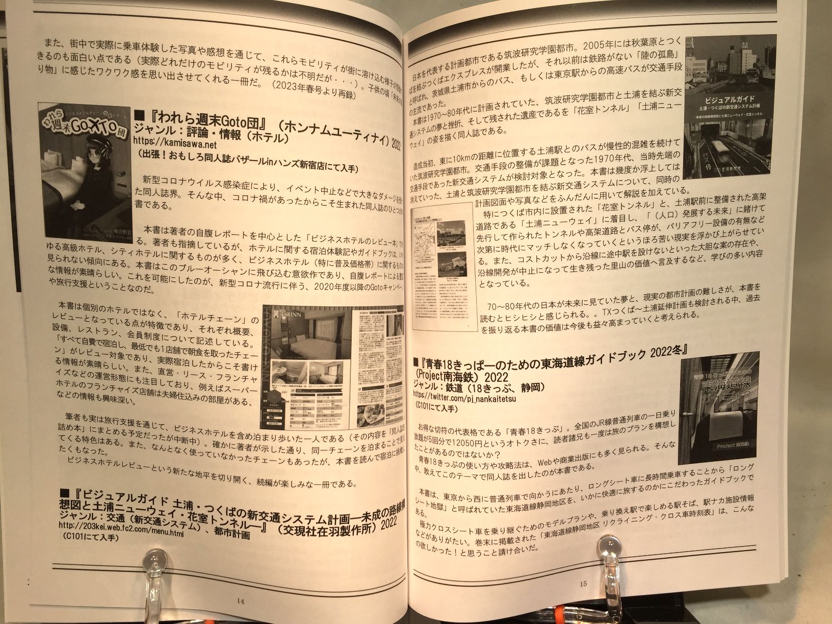 棚から一掴み　第15号 特集：2022年～2023年評論・情報・趣味系同人誌レビュー(2022年春+2023年春号再録+新作収録)の画像