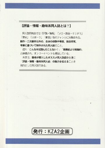 棚から一掴み　第15号 特集：2022年～2023年評論・情報・趣味系同人誌レビュー(2022年春+2023年春号再録+新作収録)の画像